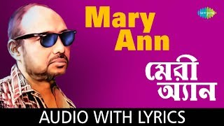 Mary Ann with lyrics | মেরী আন | Anjan Dutta