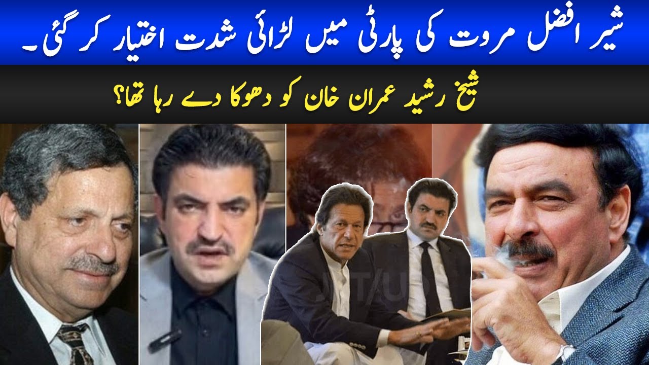 Sher Afzal Marwat fight | Rauf hassan about sher afzal | Sach Point
