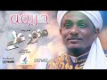 منور علي - حريقه (زفة) || New 2019 || اغاني سودانية 2019