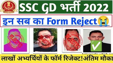 SSC GD 2022 Form Rejected 😭 चेक कर लो || SSC GD Form Rejected 2022