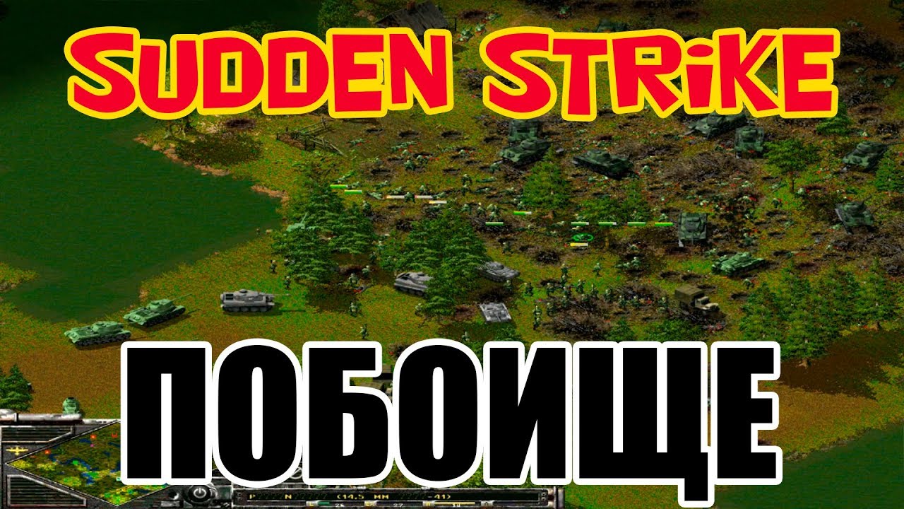 Противостояние 3 - Война продолжается [Sudden Strike forever multiplayer]. Игра по сети 3-3