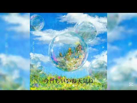 Mrs.GREEN APPLE『風と町』フル【歌詞付き】