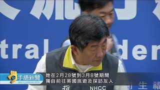 20200312 公視手語新聞 國內昨增1確診累計48例 赴英國旅遊染疫