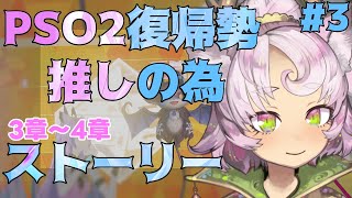 【 #PSO2NGS #3 】10年ぶり❔に姉妹で復帰💥推しグッズのためにストーリーで金策【ship4】