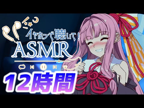 【12時間コース】朝までたっぷり時間をかけて【声無し】耳かき/耳舐め/睡眠用ASMR