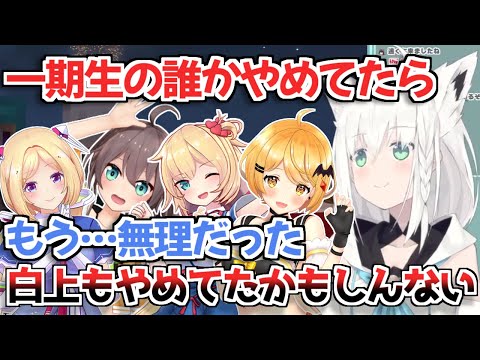 【ホロライブ一期生】メンバーが一人でも欠けてたらもう活動やめてたかもしれないと語る白上フブキ・アキロゼ【ホロライブ切り抜き】