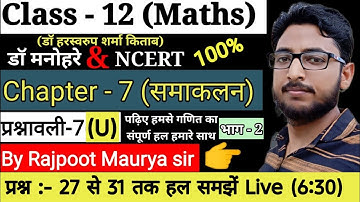 Class 12th Dr Harswaroop Sharma Maths Chapter 7 समाकलन Integration Ex, 7u