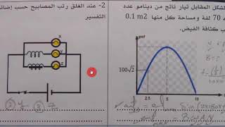 خطة مراجعة ليالي الامتحان للفيزياء - ثانوية عامة -2018- مستر طارق شحاتة