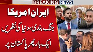 Pakistan's 10-Day Iran-US Ceasefire Plan Revealed! | Breaking News | Public News