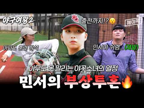 [#ACok] Minseo, I told you to rest if you're hurt!? The youngest's baseball passion to play in a ...