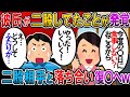【修羅場】Ｂ美「紹介するね。こちら友達の私子ちゃん」 彼「え…ちょ、なんで…」 私子「今日は三人で会えて嬉しいな」二股してた彼に相手彼女と組んで仕返しｗ【2chゆっくり解説】
