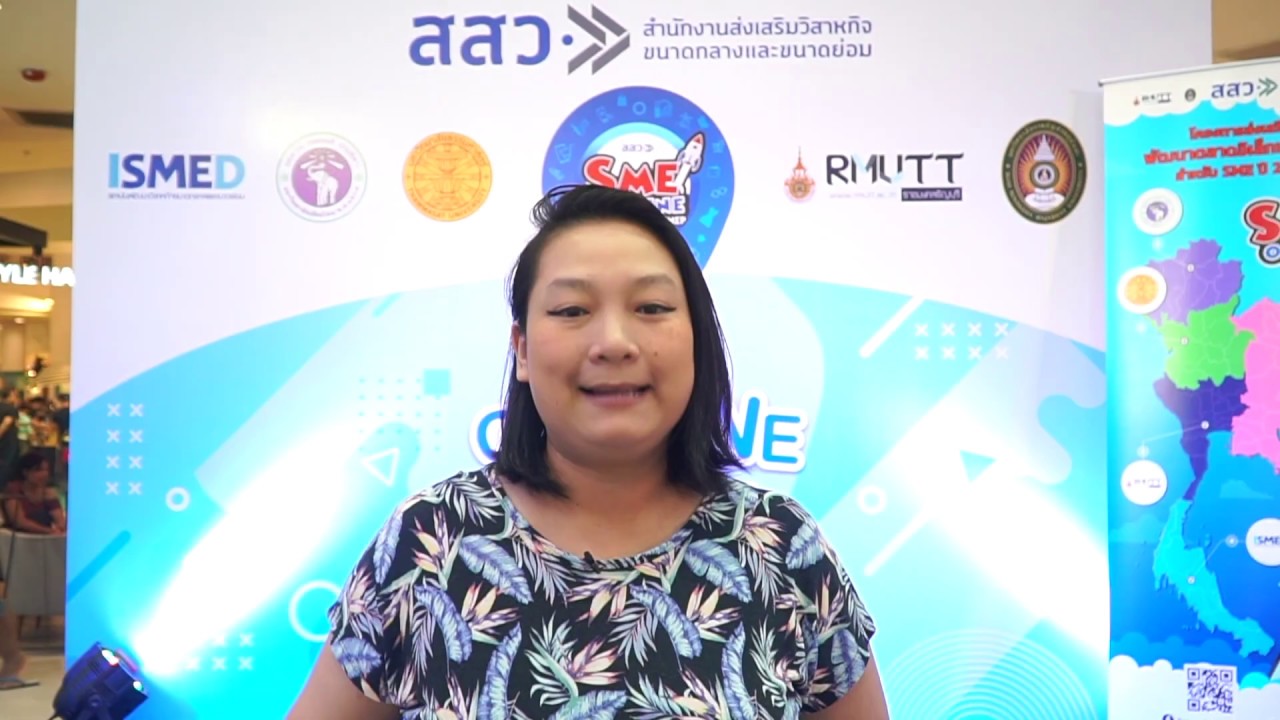 โครงการ SME Online ปี 3 สำเร็จยิ่งใหญ่!