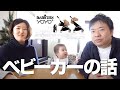 ベビーカー"BABYZEN YOYO"の買ってよかったところ全部紹介