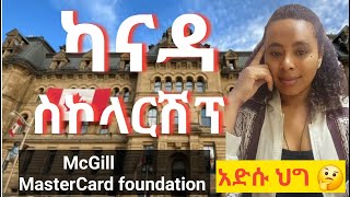 Mastercard Foundation Scholars Program at McGill University | Eligibility & Required Documents