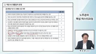 2025 수정노무관리 핵심 마스터과정   박소민 노무사 19