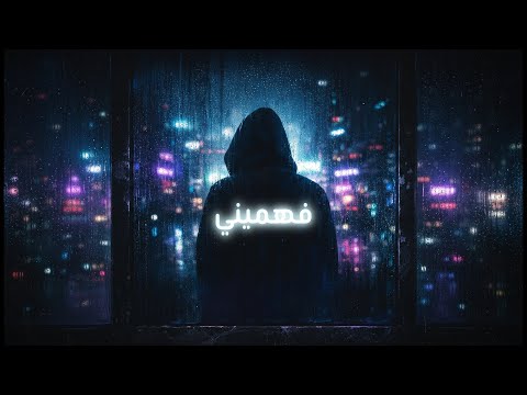 فهميني فيديو الكلمات الرسمي فهميني ليش عم بتكوني ببالي كيان 