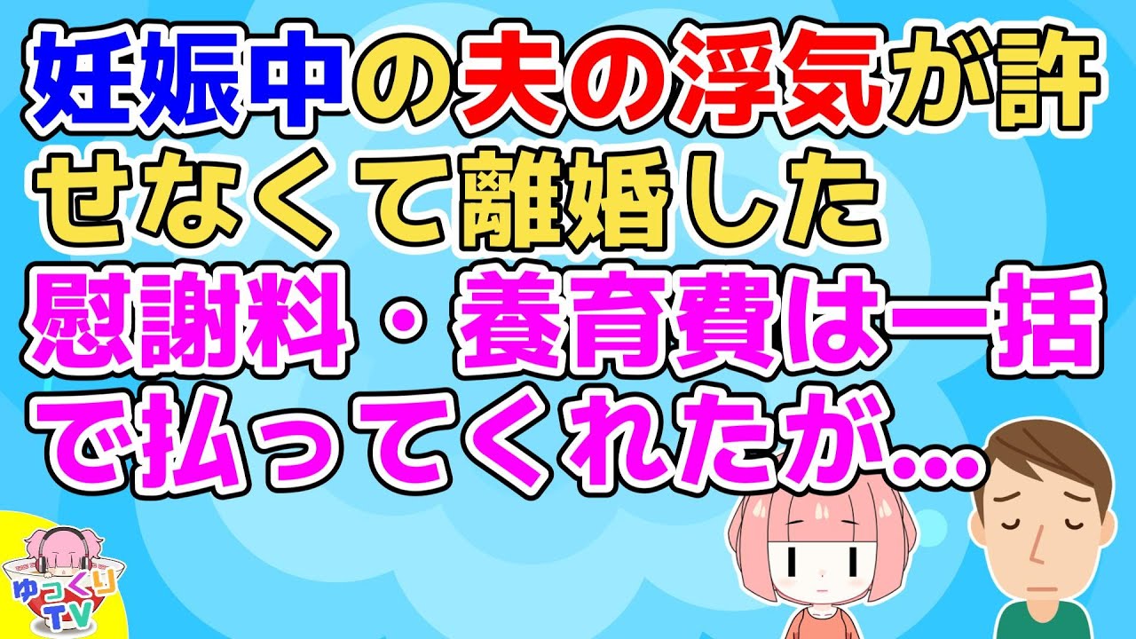 【修羅場】私は何故、頑なに夫の浮気を許せなかったのだろう