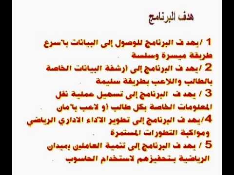 مقدمة برنامج الرياضي الإلكتروني لسيد عبد الفضيل