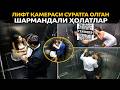 Лифт Камераси Суратга Олган Шармандали Ҳолатлар #asmr #trend #rek #shorts #uzb #viral #kino #film