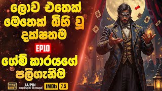 Download Lagu ලොව එතෙක් මෙතෙක් බිහි වූ දක්ෂතම ගේම් කාරයගේ පලිගැනීම | Lupin 10 | Sinhala Movie Review MP3 Download Lagu ලොව එතෙක් මෙතෙක් බිහි වූ දක්ෂතම ගේම් කාරයගේ පලිගැනීම | Lupin 10 | Sinhala Movie Review MP3