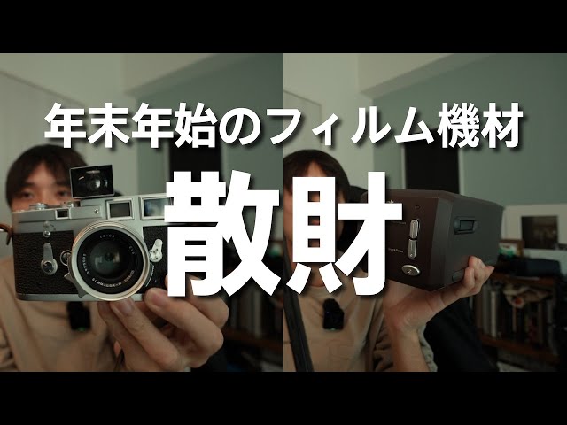 Spending the New Year on film equipment. | Leica M3 - YouTube