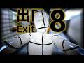 Sollten Horror Games nicht... gruselig sein?! [Exit 8]