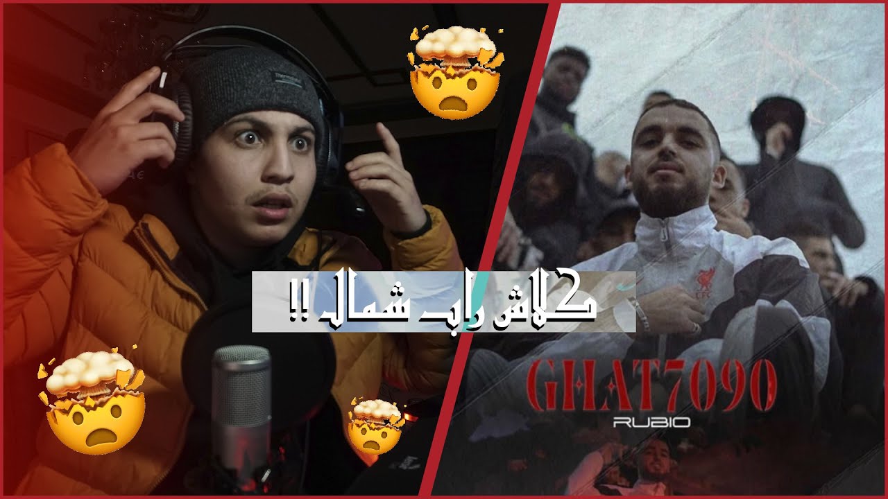 RUBIO - GHAT7O9O (Reaction) | كلاش راب شمال🤯