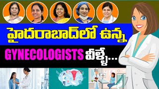 Top 5 Gynaecologist Doctors In Hyderabad | హైదరాబాద్ టాప్ 5 గైనకాలజిస్ట్లు ఎవరో తెలుసా?