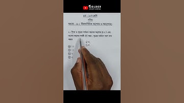 Class 9-10 Math Chapter 11 Objective 2 @GolderSir  #অনুপাত  #Math #Shorts