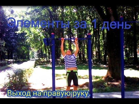 Элементы которые можно выучить за 1 деньиз YouTube · Длительность: 45 с Элементы которые можно выучить за 1 деньиз YouTube · Длительность: 45 с