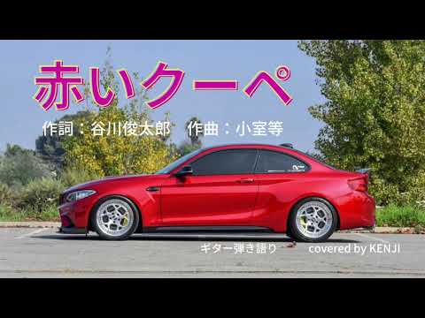 赤いクーペ