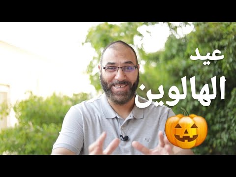 فيديو: علامات الهالوين