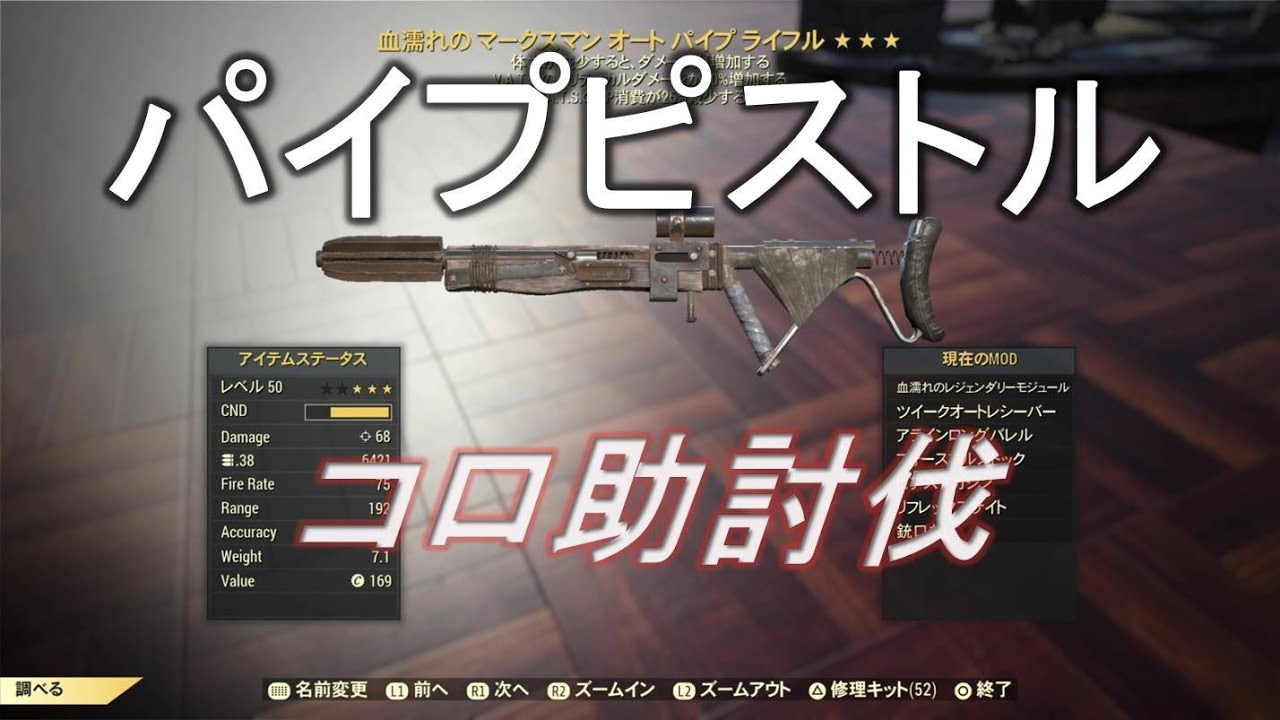 Dabadabajr フォールアウト76 パイプピストルでコロ助討伐 やってやるぜ Fallout 76 フォールアウト76 Youtube