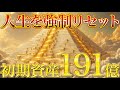 あなたの不幸な過去は全て消去。191億円で第二の人生が始まる。