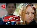 Nabarde Golha Episode 141 سریال نبرد گلها قسمت 141 دوبله فارسی 