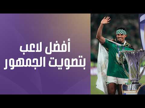‏اللاعب المفضل في القارة 🌏☝️#الأهلي