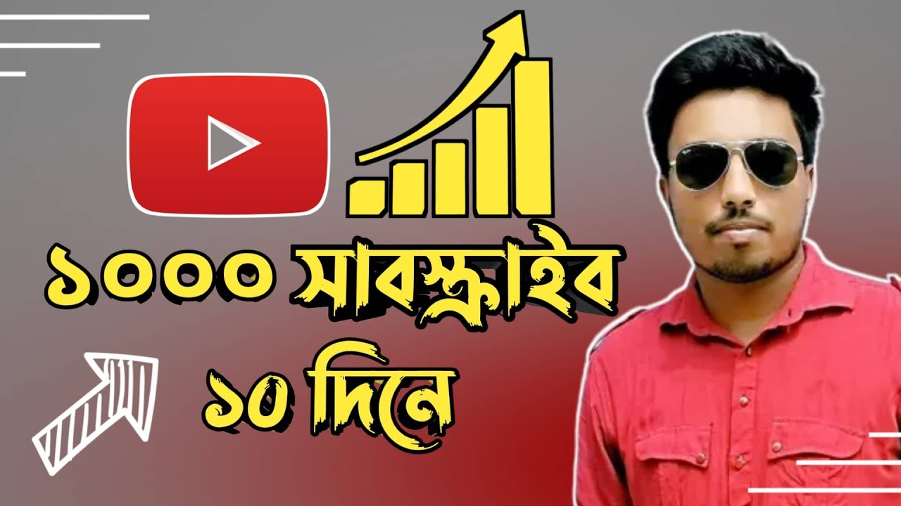 ✅ How to get 1000 subscribers | Free youtube subscribers -Source It Tech