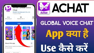 Achat Global Voice Chat App Kya Hai Achat App Use Kaise Kare Achat voice App screenshot 5