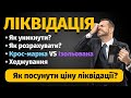 Все про ЛІКВІДАЦІЮ на ф’ючерсах | Як змінити ціну ліквіда у відкритій позиції | Крос-маржа