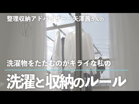 クローゼット 収納 洗濯物をたたむのがキライ な 整理収納アドバイザー が考えた 洗濯とクローゼット 収納のルール Kufura クフラ Youtube
