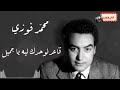 محمد فوزي أغنية قاعد لوحدك ليه ياجميل محمد فوزي أغنية قاعد لوحدك ليه ياجميل
