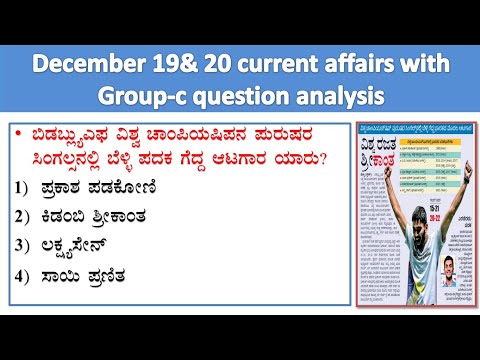 December 19&20 current affairs with Group C question paper analysis