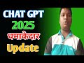 Chat Gpt July 2025 धमाकेदार Update | Ab AI Se Sab Kuch Badal Jaayega