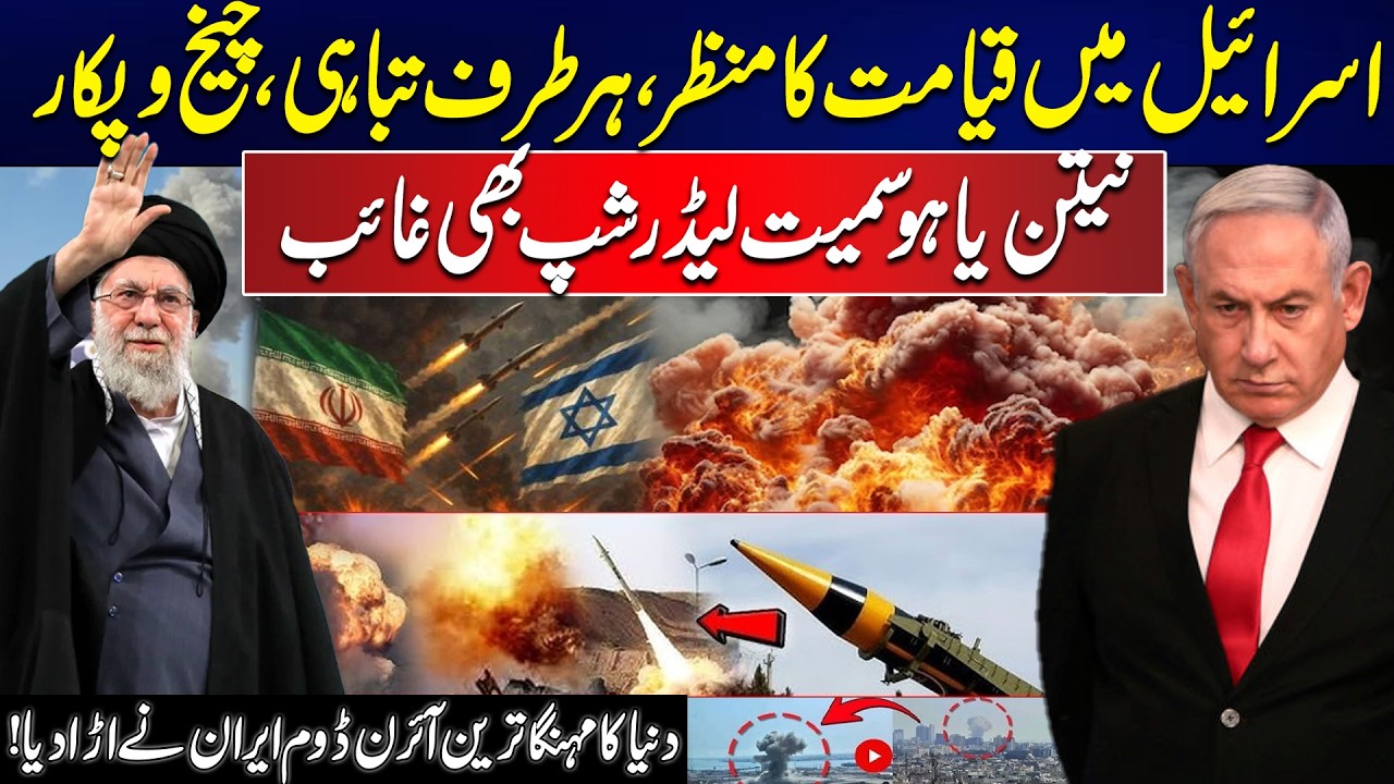 Iran Israel US War - Israel in Crisis - Netanyahu & Leadership Missing as Strikes Intensify
