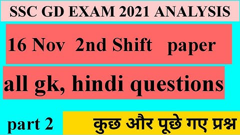 Ssc gd 16 Nov 2nd shift question paper | अन्य प्रश्न |Other Questio. | SSC GD | SSC EXAM REVIEW 2021