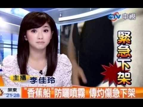「香蕉船」防曬噴霧 傳灼傷急下架