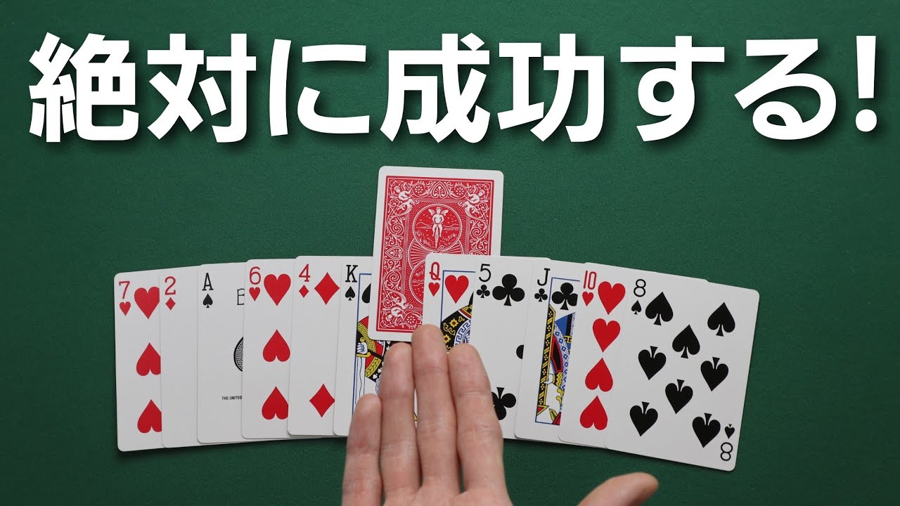 種明かし】準備なし！超簡単！最高のトランプマジック【カードマジック