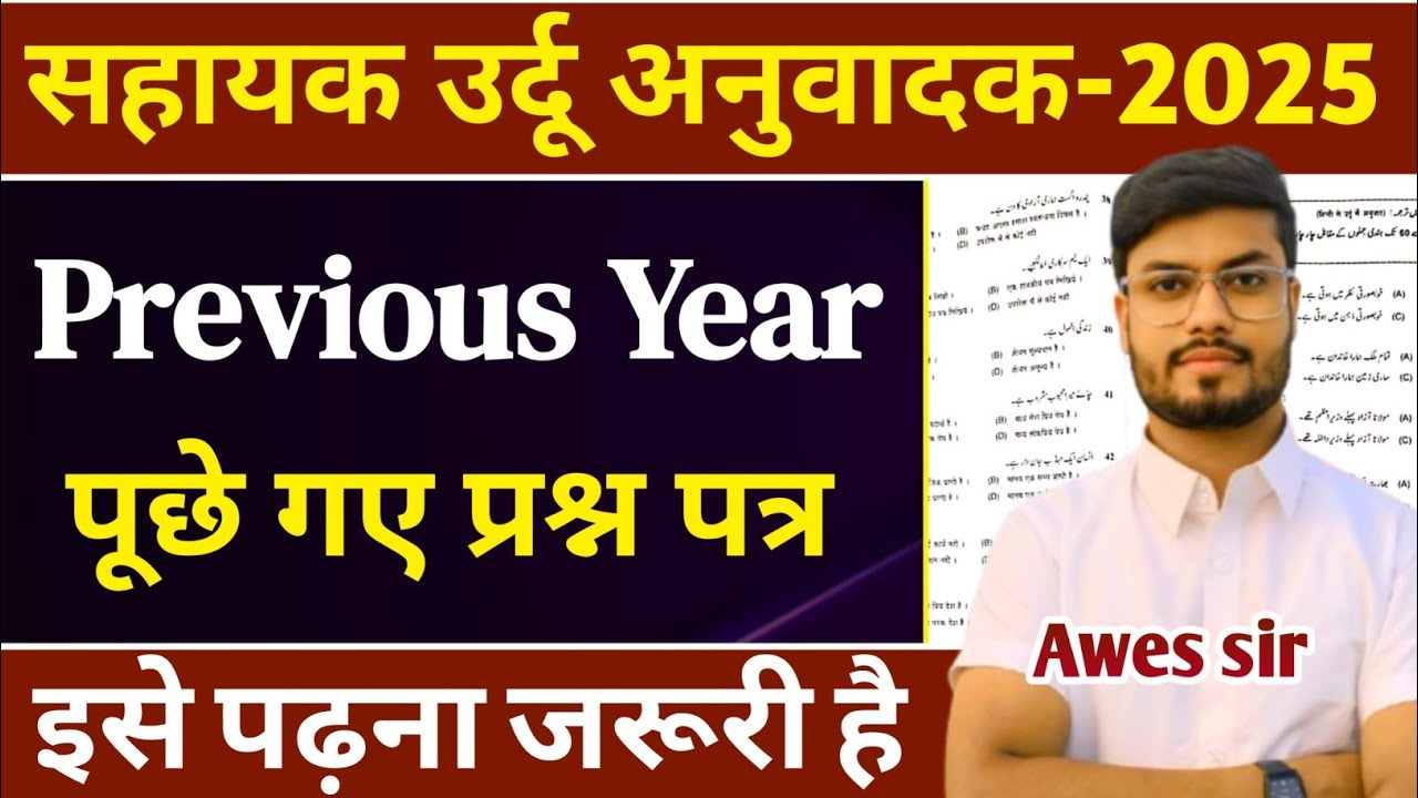 Sahayak Urdu Anuvadak Previous Year question paper | Sahayak Urdu Anuvadak class |