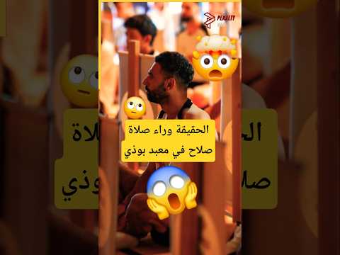 الحقيقة وراء صلاة محمد صلاح في أحد المعابد البوذية محمد صلاح صلاح   ليفربول 