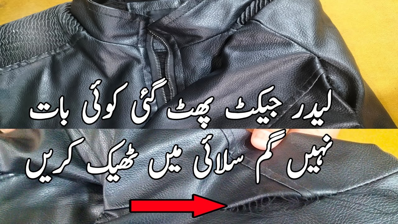 leather jecket ko repair ka trekaLeather Repair How to Repair Torn Leather Jacket YouTube